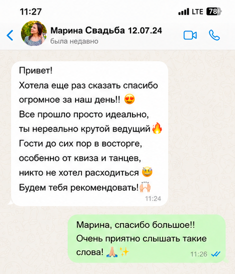 Отзыв: Марина, свадьба 12.07.24 — «Всё прошло просто идеально, будем тебя рекомендовать»