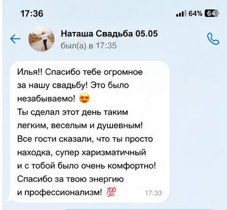 Отзыв: Наташа, свадьба 05.05 — «Ты сделал этот день лёгким, весёлым и душевным»
