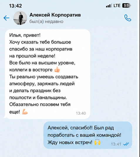 Отзыв: Алексей — «Корпоратив на высшем уровне, коллеги в восторге»