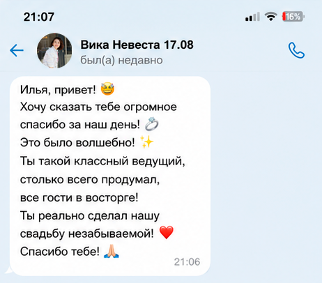 Отзыв: Вика, свадьба 17.08 — «Ты реально сделал нашу свадьбу незабываемой»